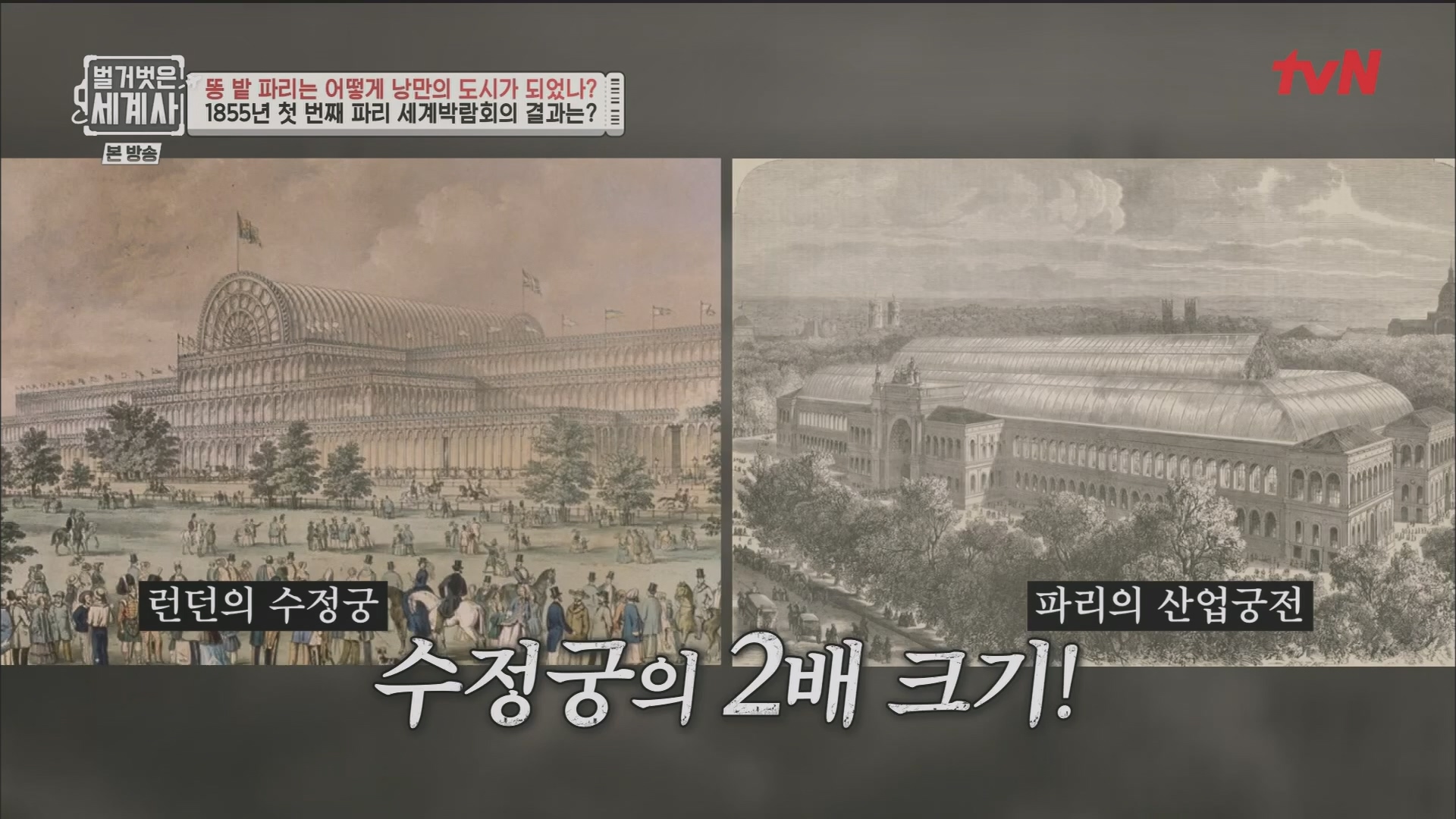 벌거벗은 세계사.E96.230425p.H264-F1RST.mp4_20231125_185503.530.jpg