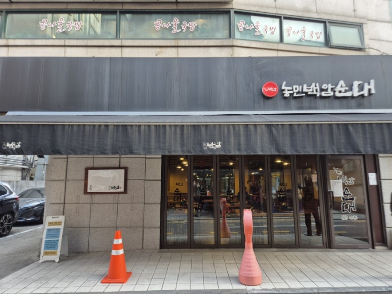 백암순대 이미지