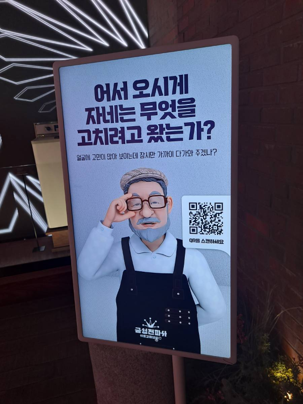 금성전파사 안내판