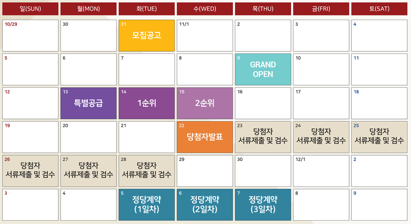 힐스테이트-금오-더퍼스트-청약-일정