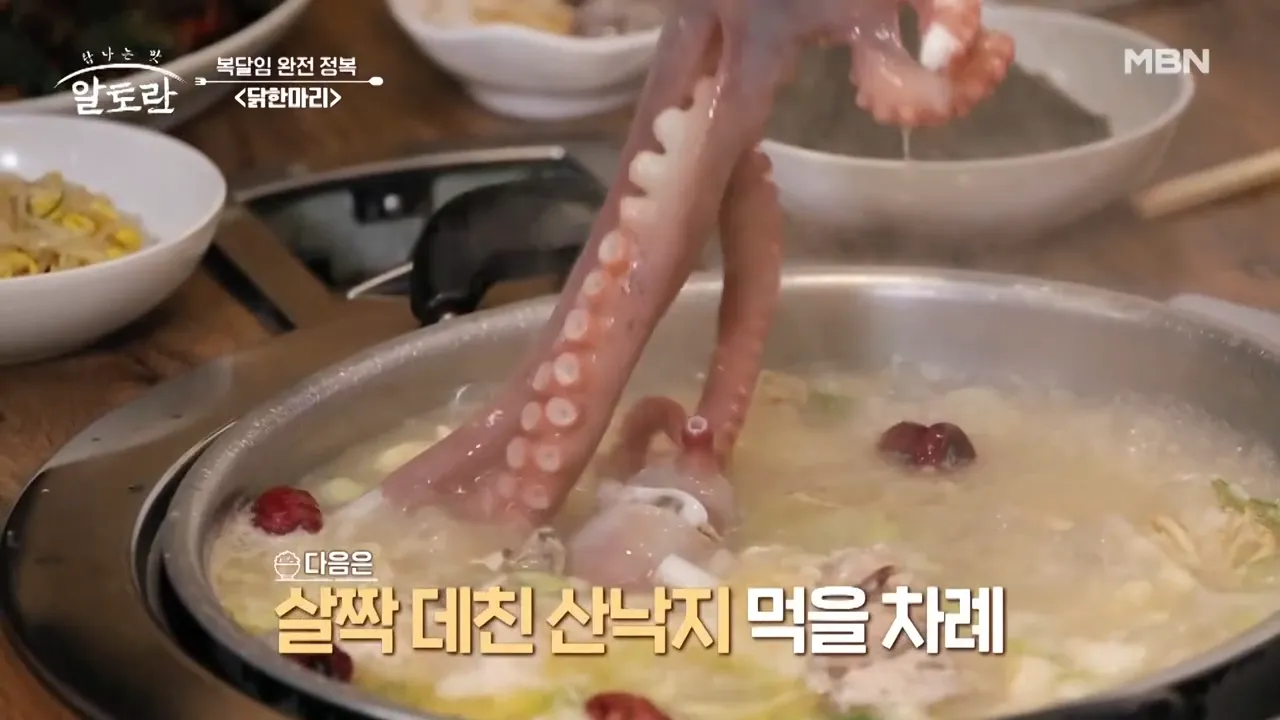 예진닭한마리산낙지 서울본점