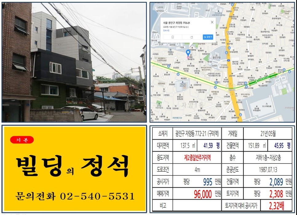 광진구 자양동 772-21번지