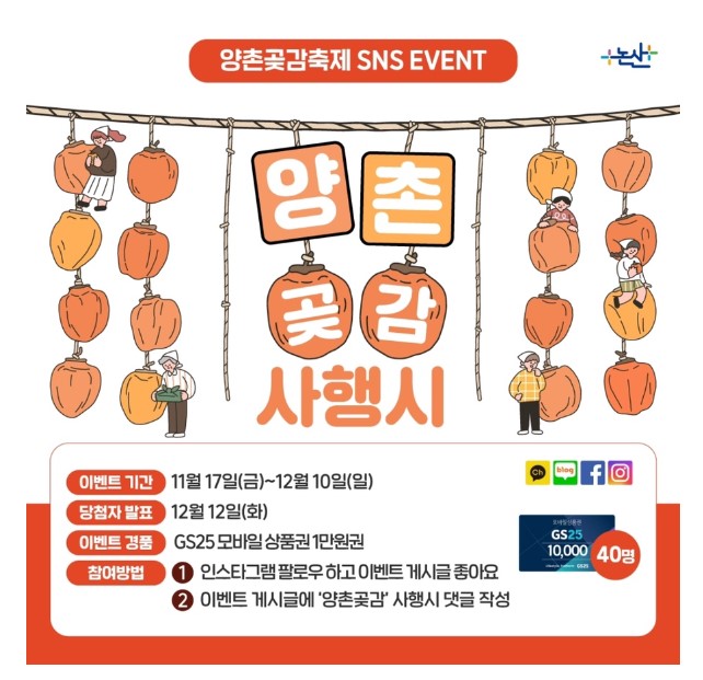양촌곶감축제 기본정보 행사일정 축하공연 주차장 안내