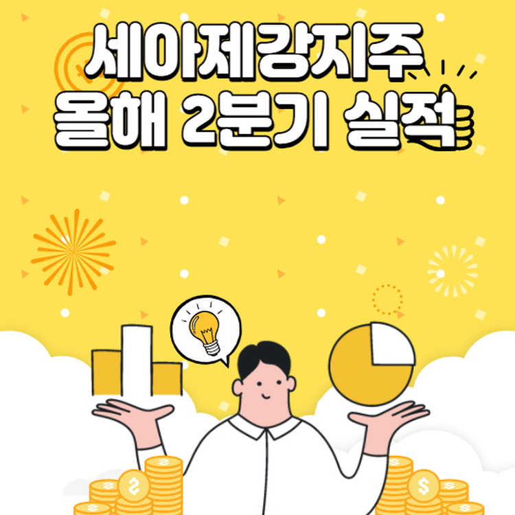세아제철지주 목표주가 전망 관련주 2