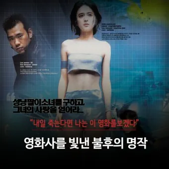 한국 영화 추천 한국 영화계 획기적 평가받는 명작 영화 상위 5개_21