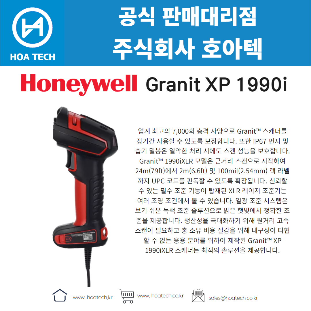 HoneywellGranit XP 1990i,허니웰 Granit XP 1990i,허니웰 Granit XP 1990i,바코드스캐너,Scanner,QR스캐너