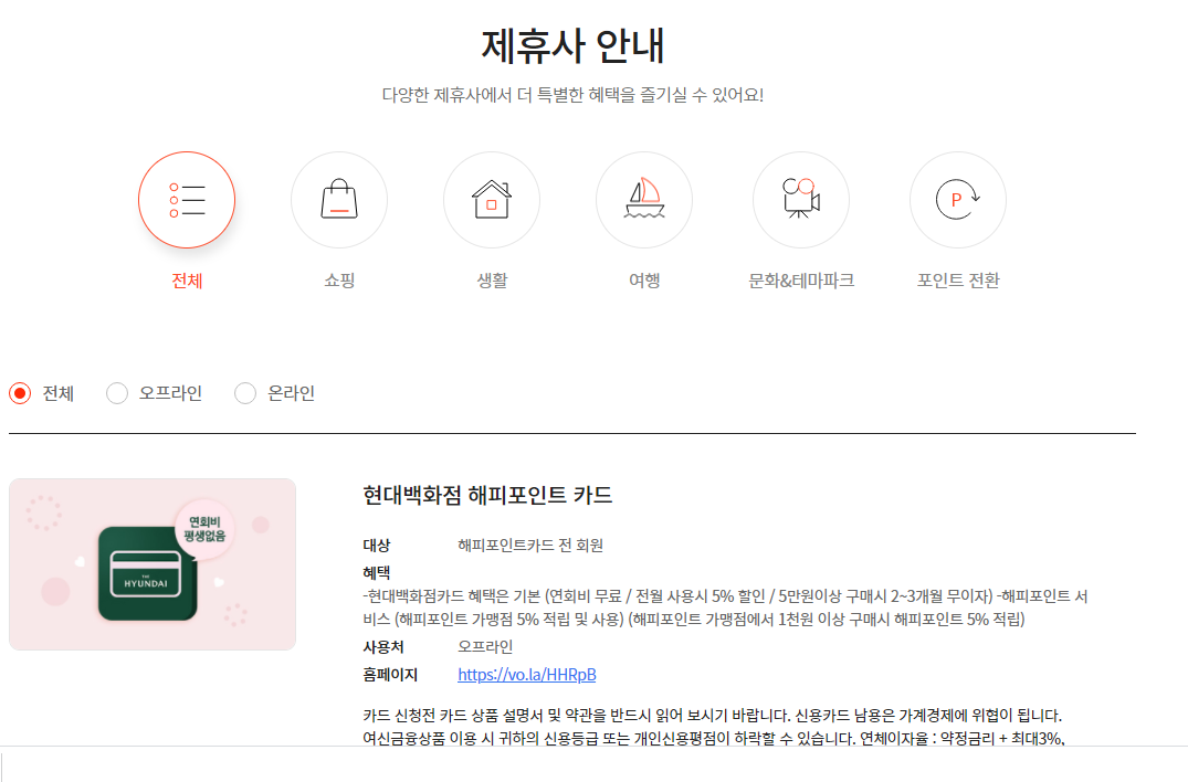  해피포인트 사용처 사용방법 알아봐요