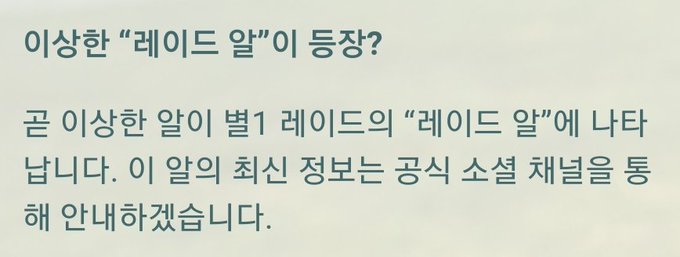  포켓몬고 의문의 레이드 예고 영상 공개 (이상한 레이드 알)