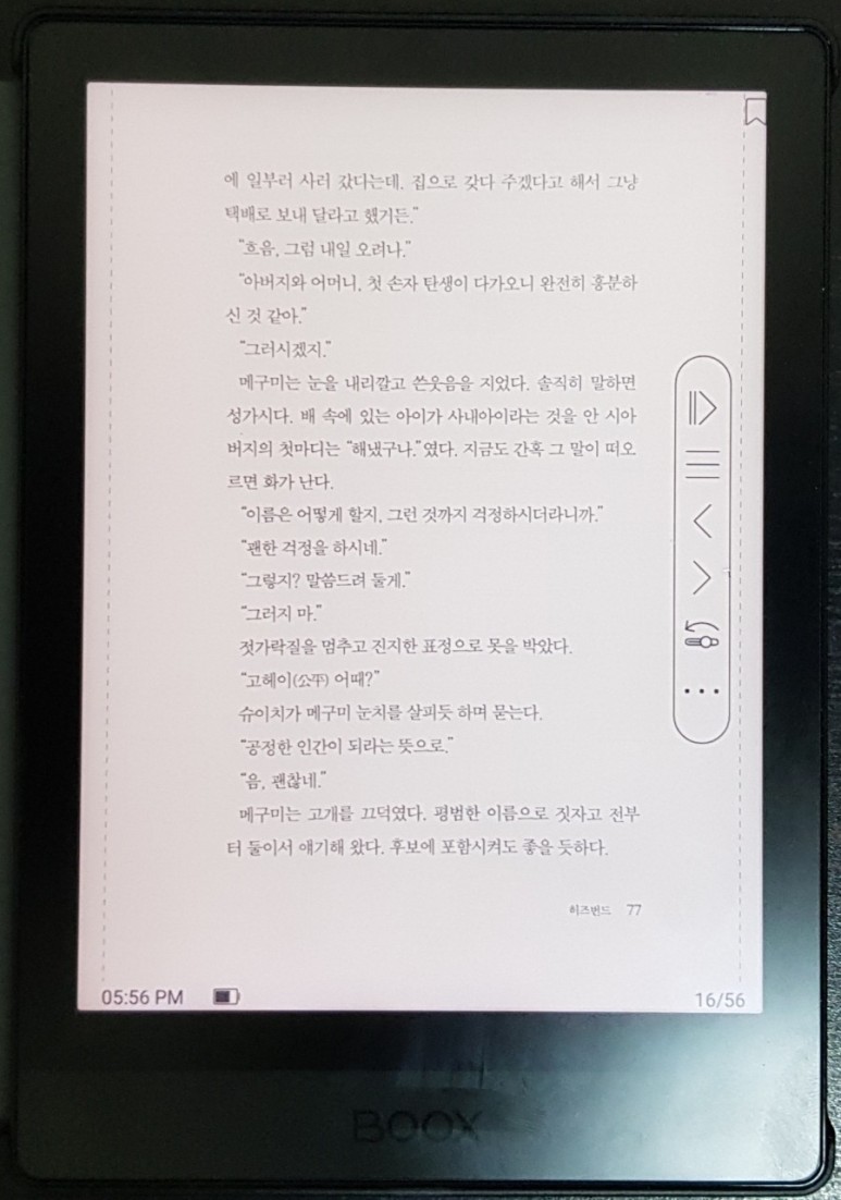 방법(ONYX BOOX POKE 3, e ink ebook reader) 오닉스 포크 3 이북 리더 구매 사용기... 초기 설정, 플레이스토어 설치 30