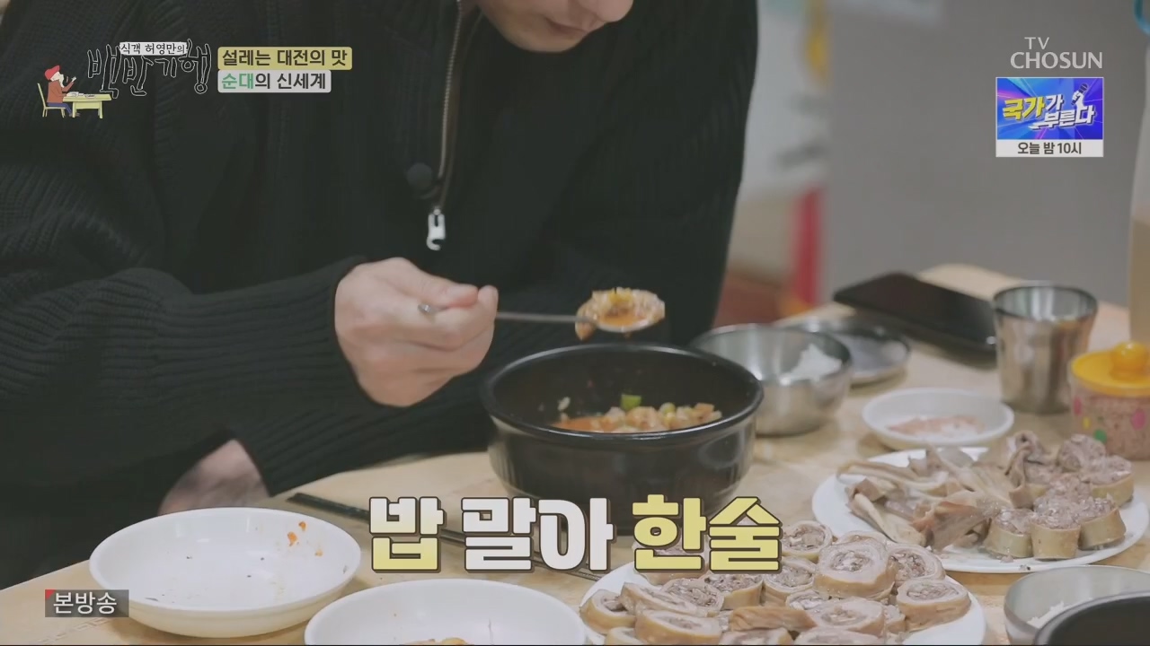 식객 허영만의 백반기행.E196.230415p.H264-F1RST.mp4_20230417_210712.368.jpg