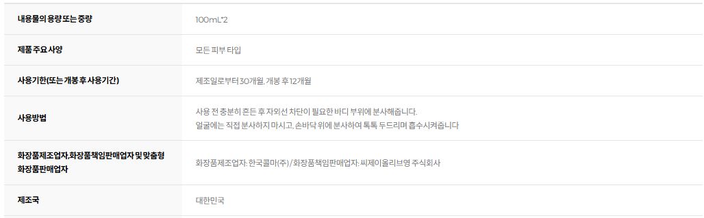 식물나라 워터프루프 선 스프레이
