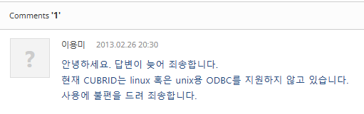 CUBRID unix용 ODBC 드라이버 미지원 안내