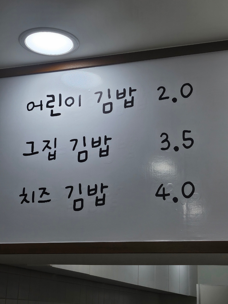 이집김밥 이미지