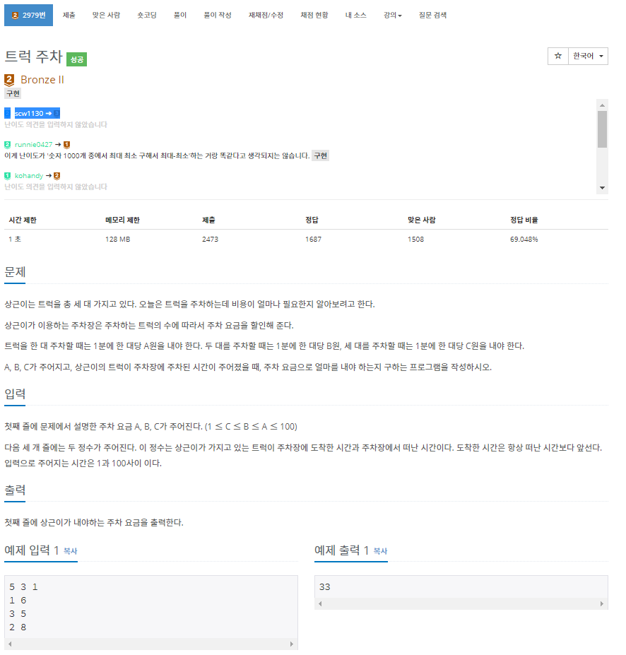  [백준]  2979번: 트럭 주차(구현, 시뮬레이션)