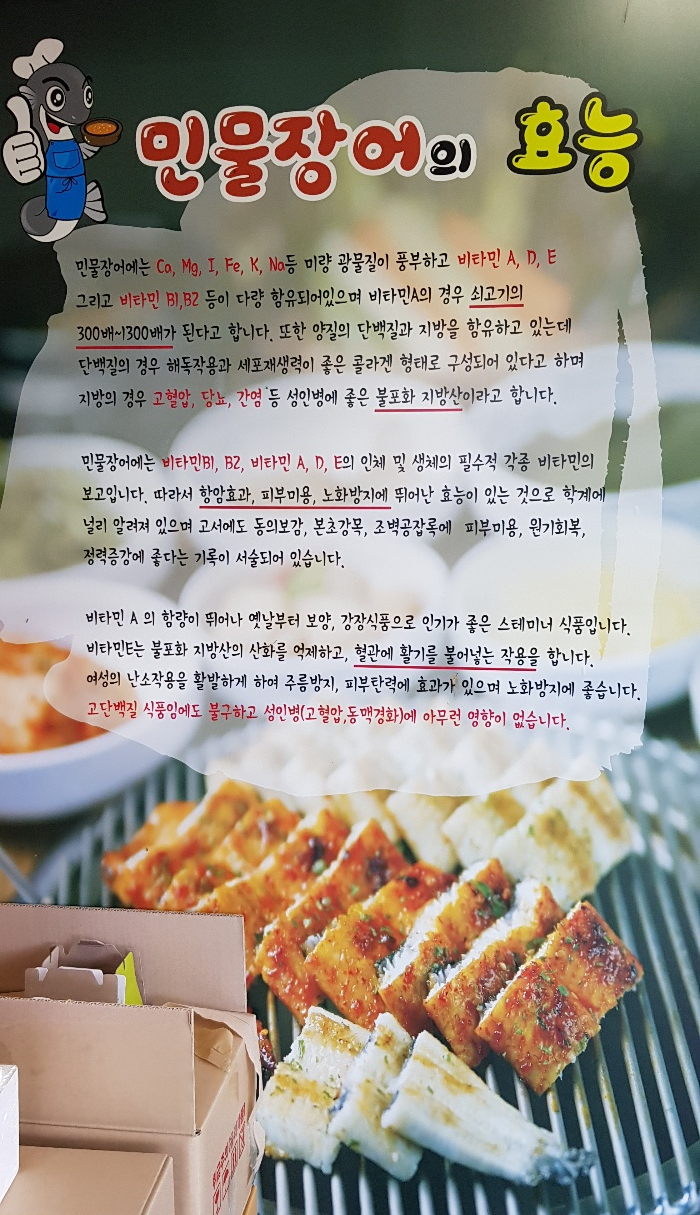 억조민물장어 이미지