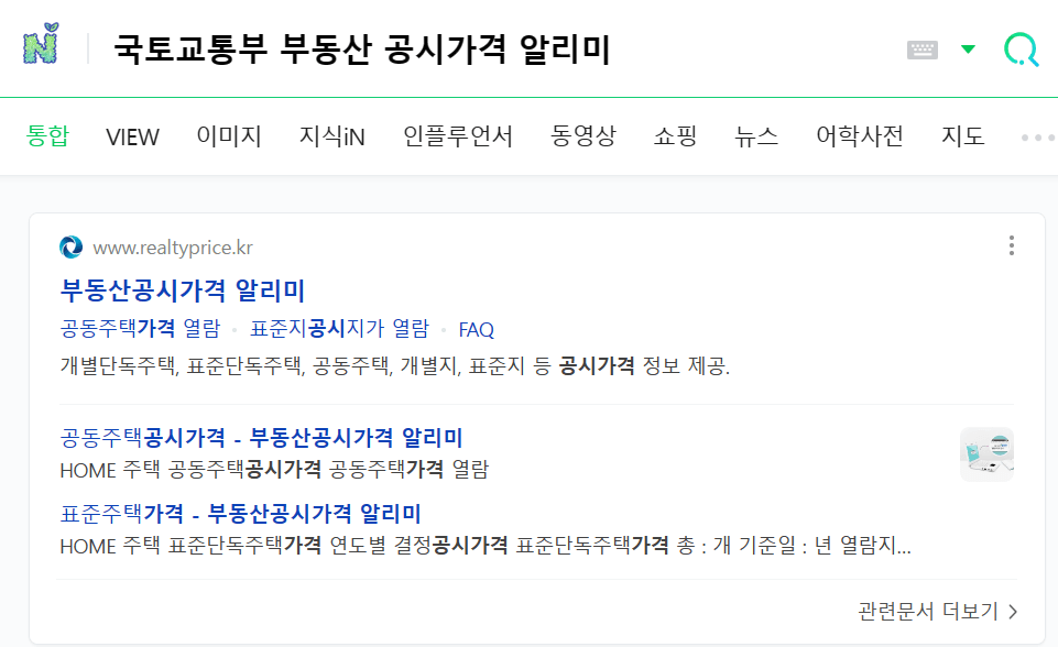 부동산 공시지가 조회방법