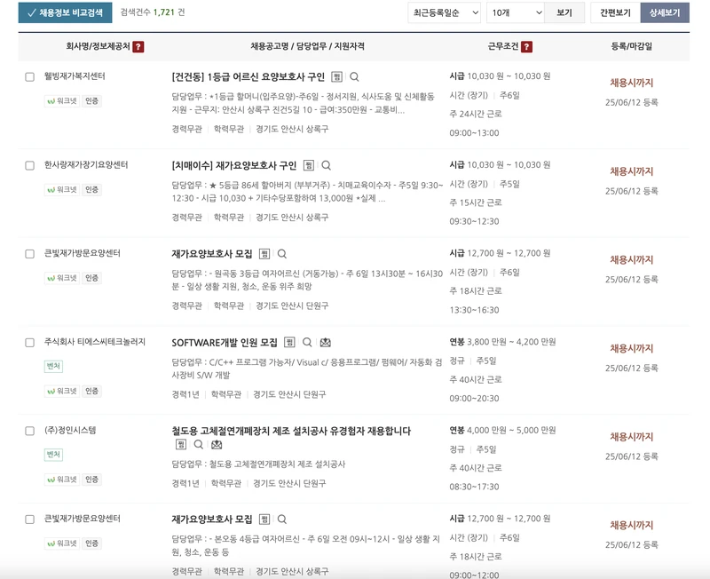 안산시일자리지원센터-채용정보-2025년6월