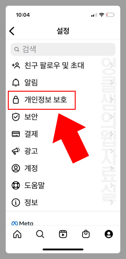 인스타그램 개인정보 보호