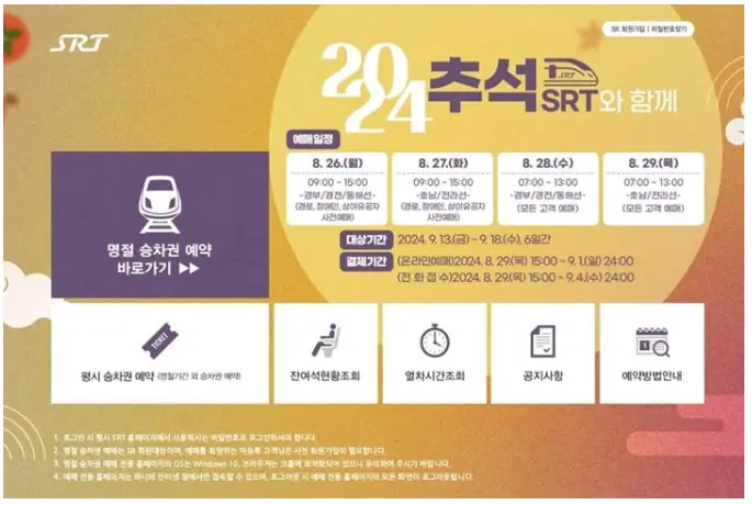 추석SRT-온라인예매