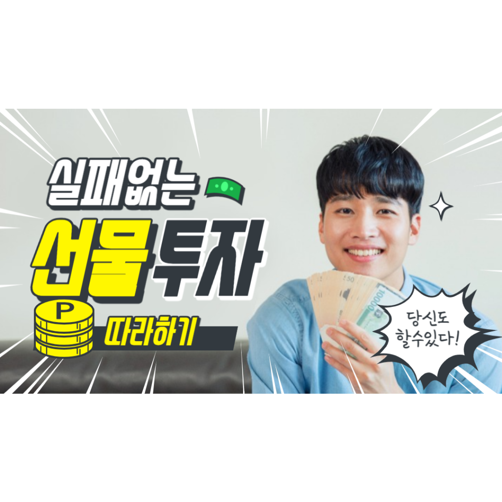  해외선물 첫 투자 무작정 따라하기 - 초보자 필독