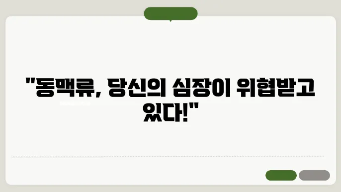 동맥류 원인 및 치료 방법