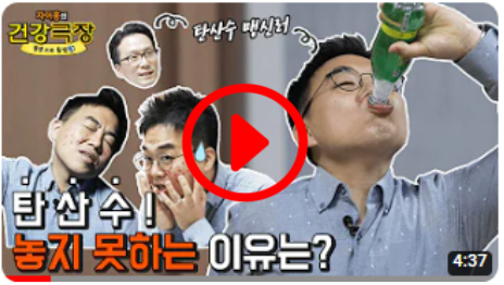 탄산수! 물처럼 마셔도 되나요? 탄산수 활용법&#44; 팩트체크
