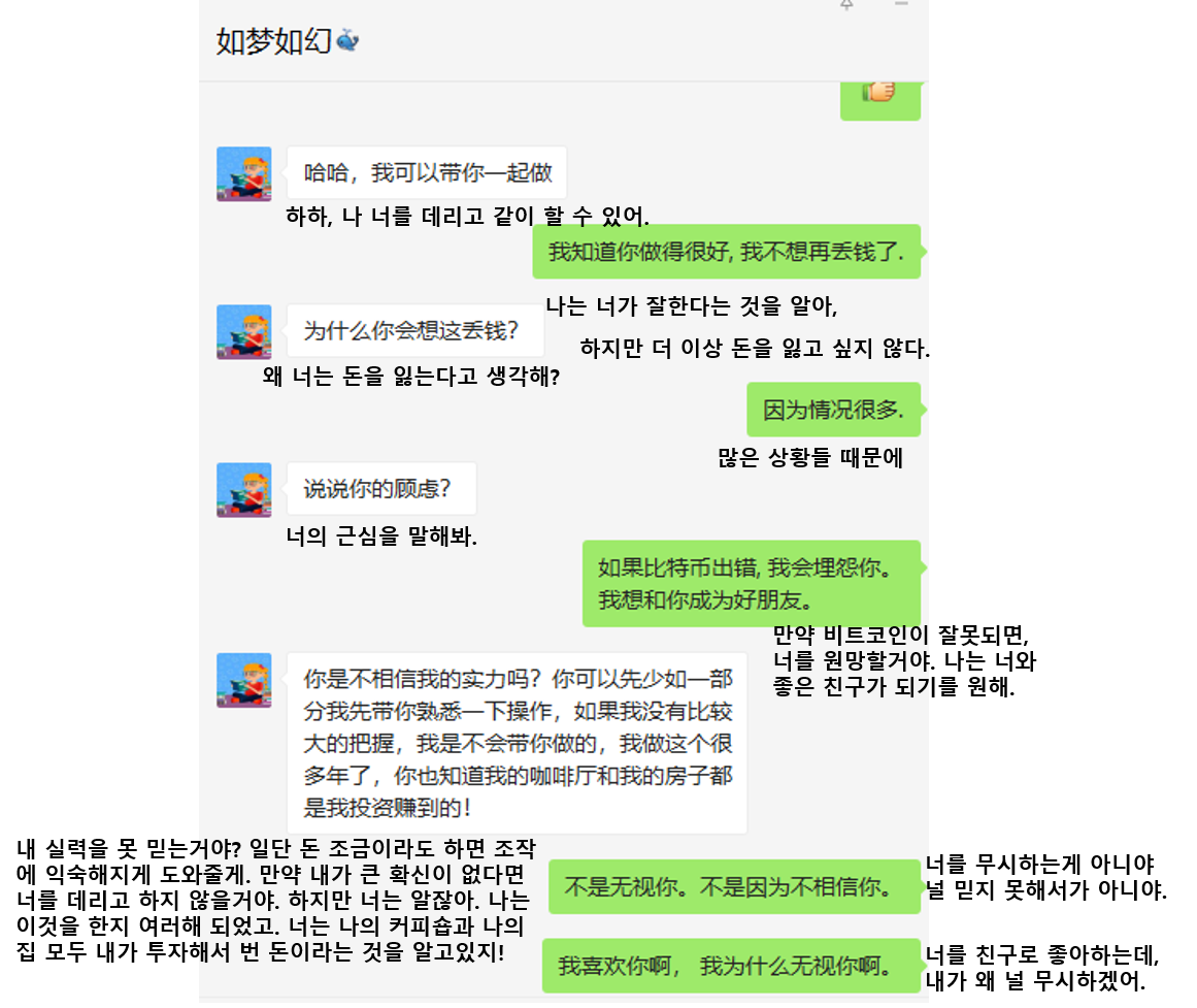 친구찾기 앱/소개팅 앱 탄탄 비트코인 신종사기