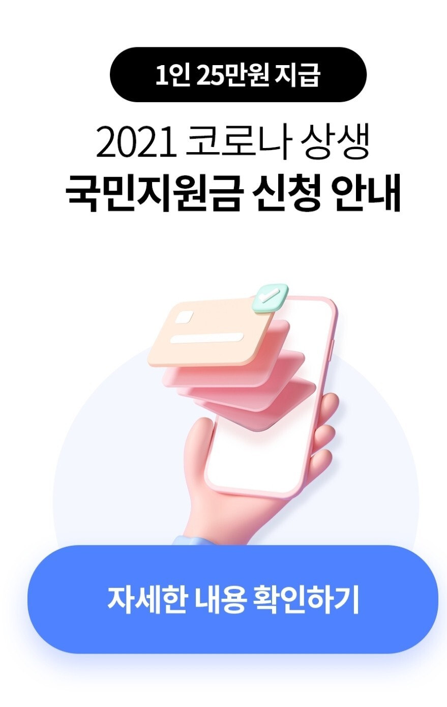  삼성카드 국민지원금 신청하여 1인당25만원 받으세요