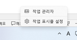 윈도우11-작업표시줄-그룹화-설정해제-방법-01-작업표시줄설정-메뉴-누르기