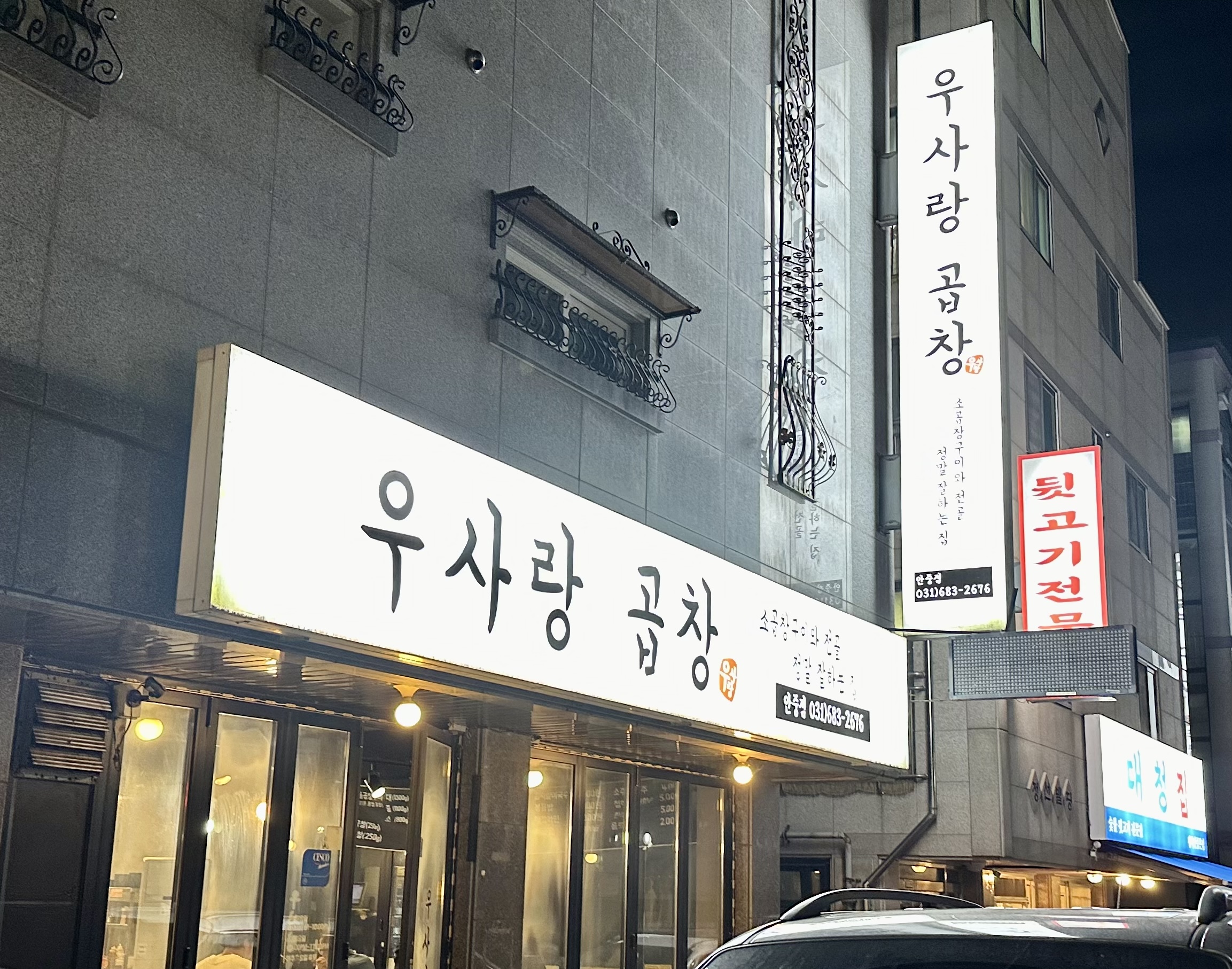 곱창우 이미지