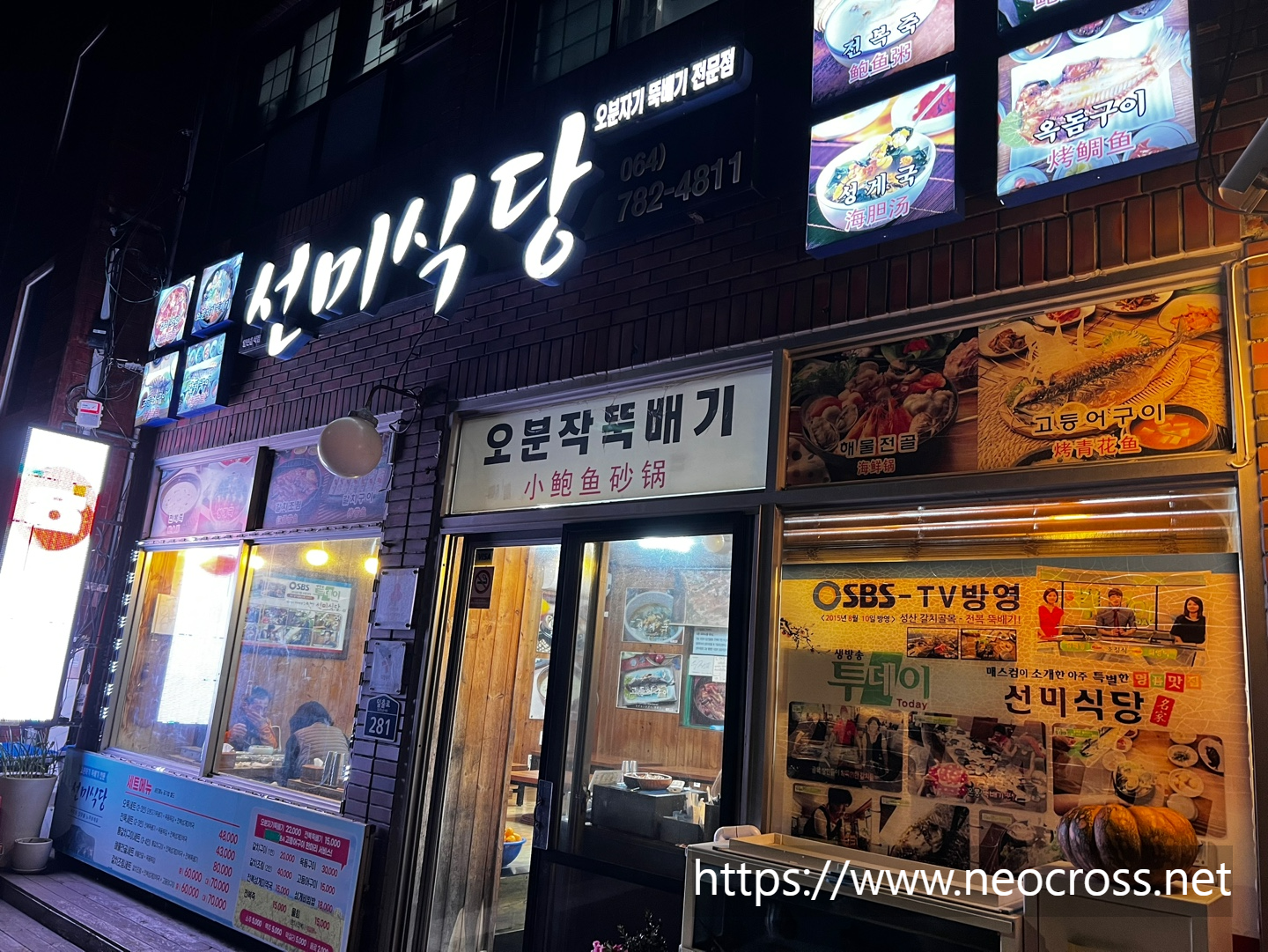 제주 성산일출봉 선미식당