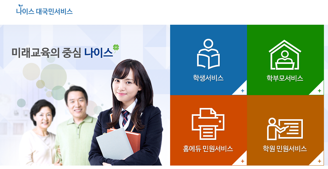  나이스 반배정 서비스! 개학을 앞두고 나이스 반배정으로 우리아이의 반배정을 확인하세요!