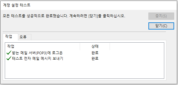 계정 테스트 완료 이미지