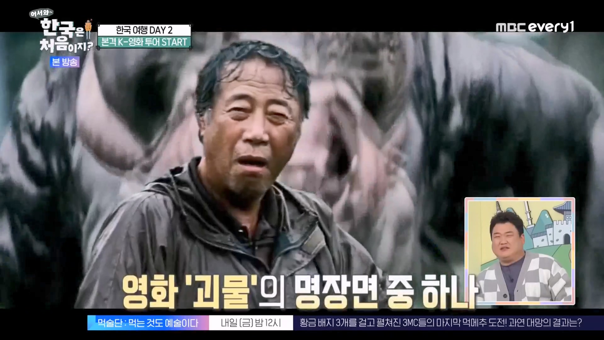 어서와 한국은 처음이지 시즌2.E294.231221p-NEXT.mp4_20231222_201642.795.jpg