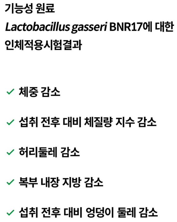 BNR17 [본사출고] 비에날씬(3개월)