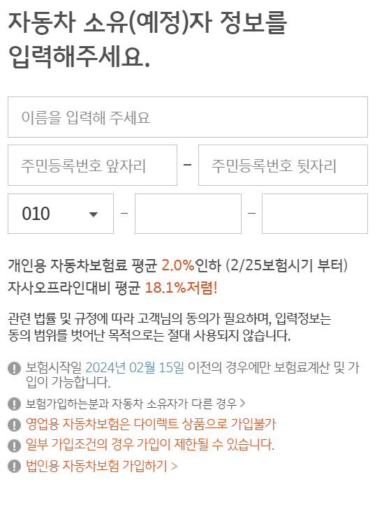 KB손해보험 다이렉트 자동차보험 보장내용 혜택 가입방법 19 KB손해보험 다이렉트 자동차보험 보험료 조회