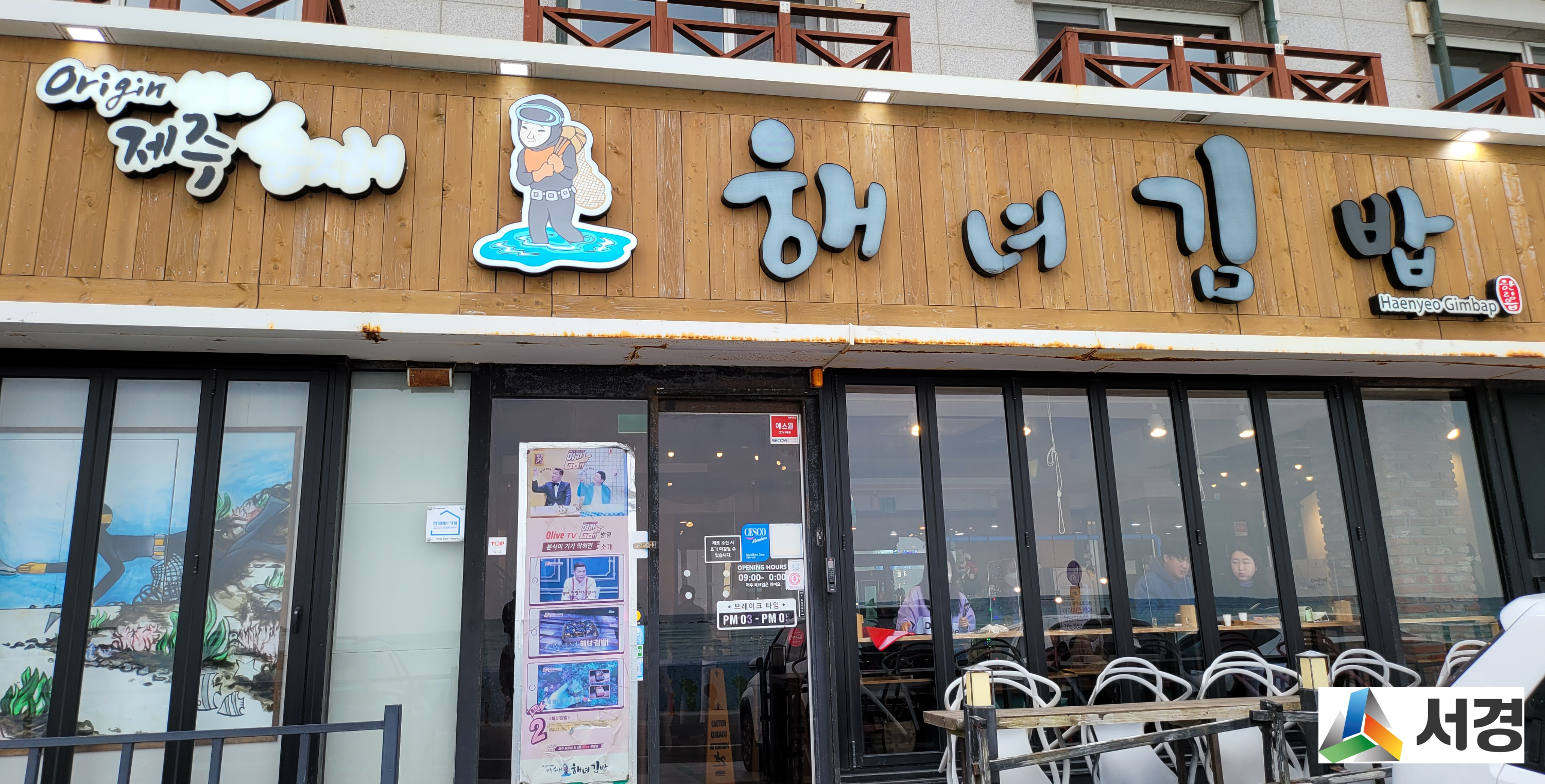  딱새우김밥이 맛있는 해녀김밥 본점 제주해녀김밥 솔직후기