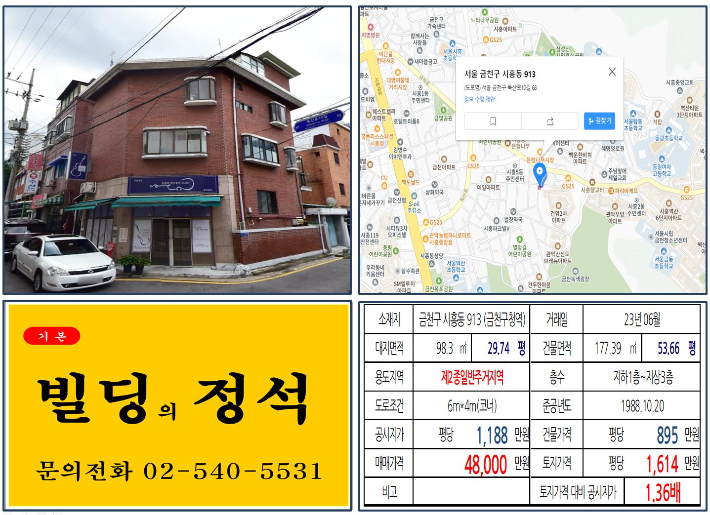 금천구 시흥동 913번지