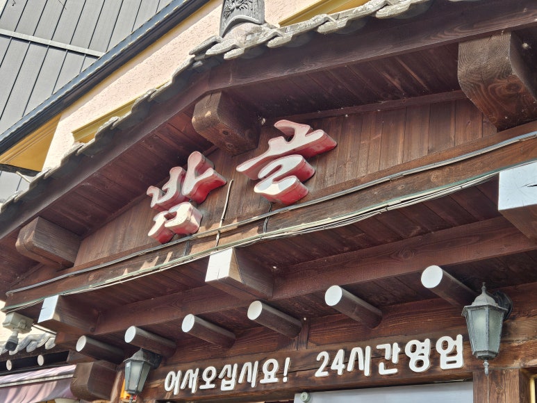 밤골생고기 3