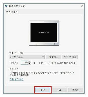 화면보호기 설정