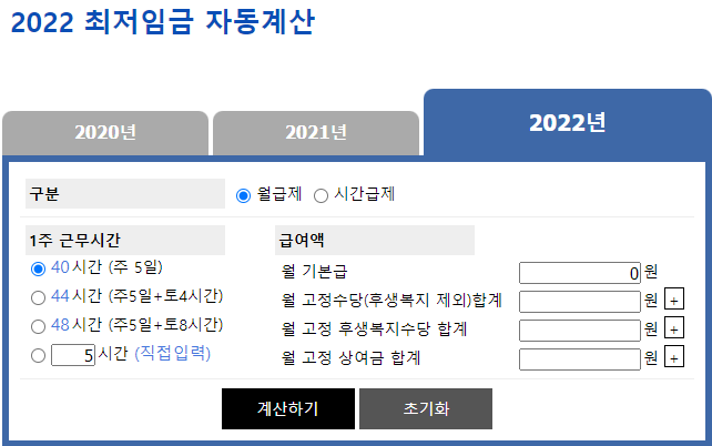 2022년 최저월급