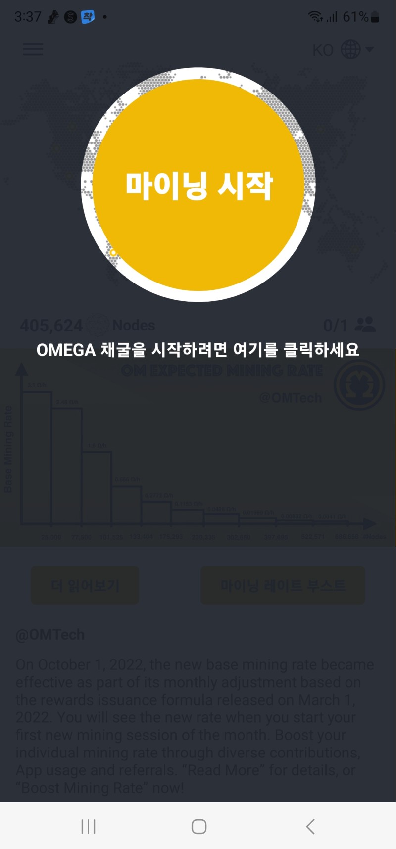 오메가 네트워크 무료채굴 스타트 페이지