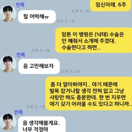 김선호 디스패치 카톡 - 낙태종용의 진실 김선호 디스패치 카톡 - 낙태종용의 진실