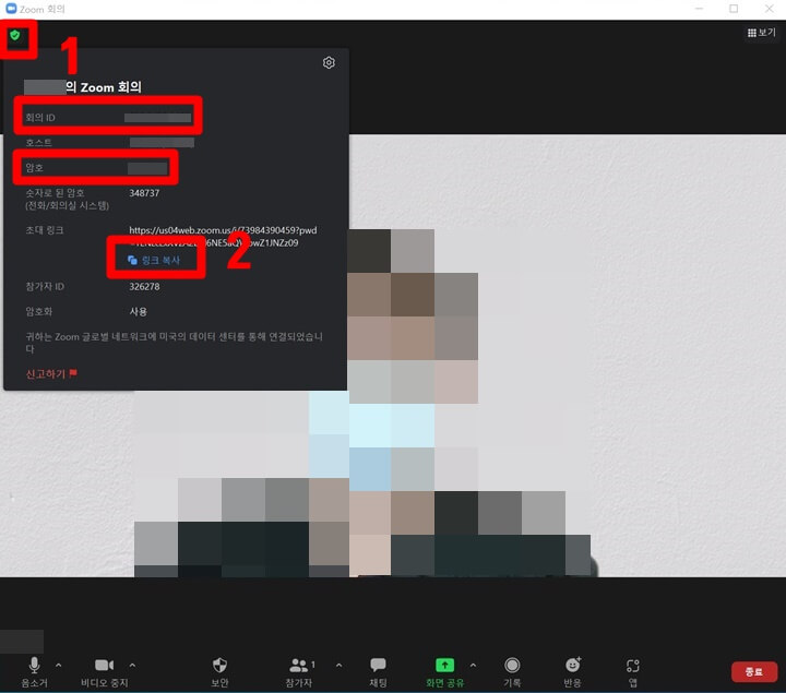 개설된-회의실-왼쪽-상단의-형광색-방패를-누르면-회의실-정보가-나온다-회의-ID와-비밀번호를-참가할-사람들에게-알려준다