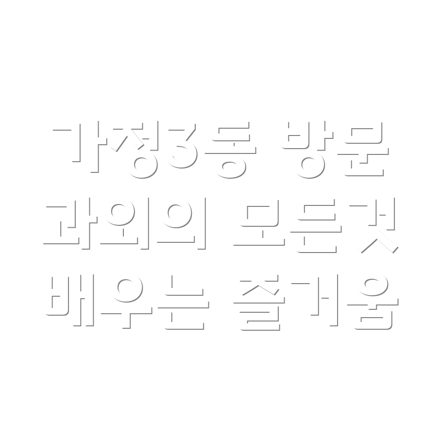 인천 방문 과외