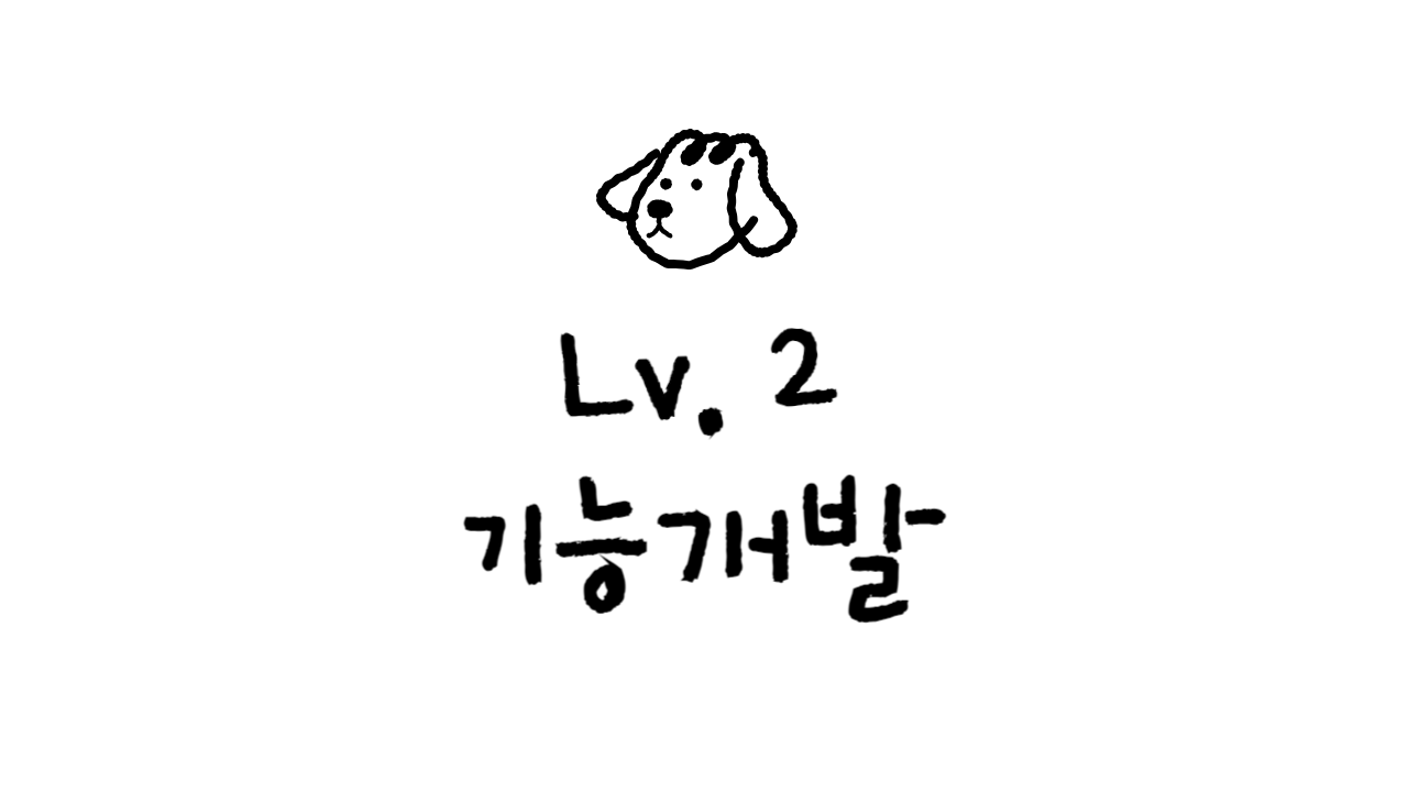 [자바스크립트] 기능개발