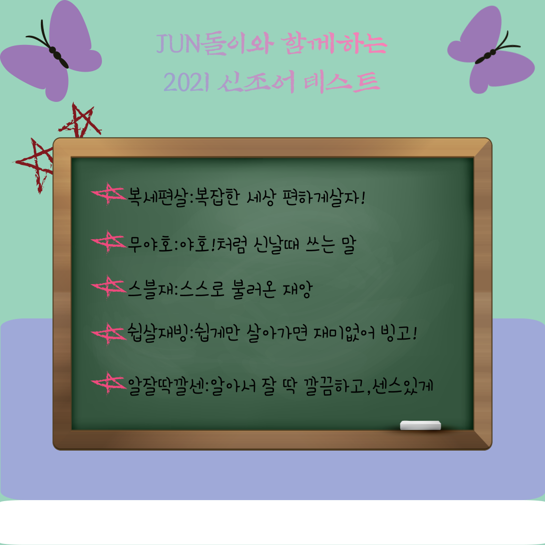  2021 신조어 테스트!!!