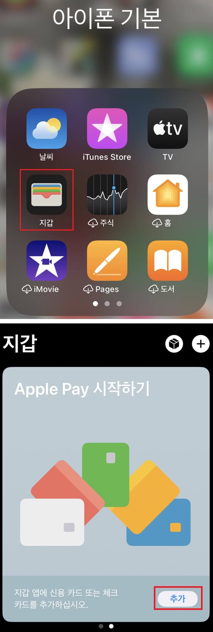 애플페이 카드 추가하기 화면