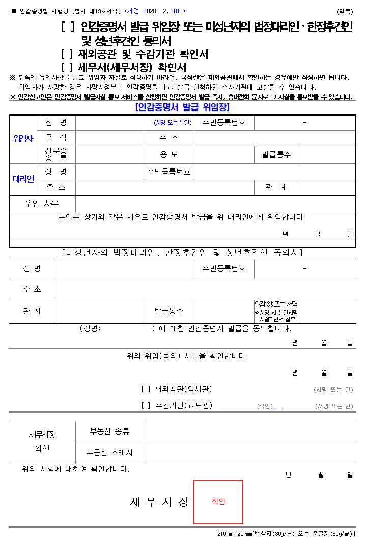 인감증명서 대리발급 방법 위임장 양식 다운로드