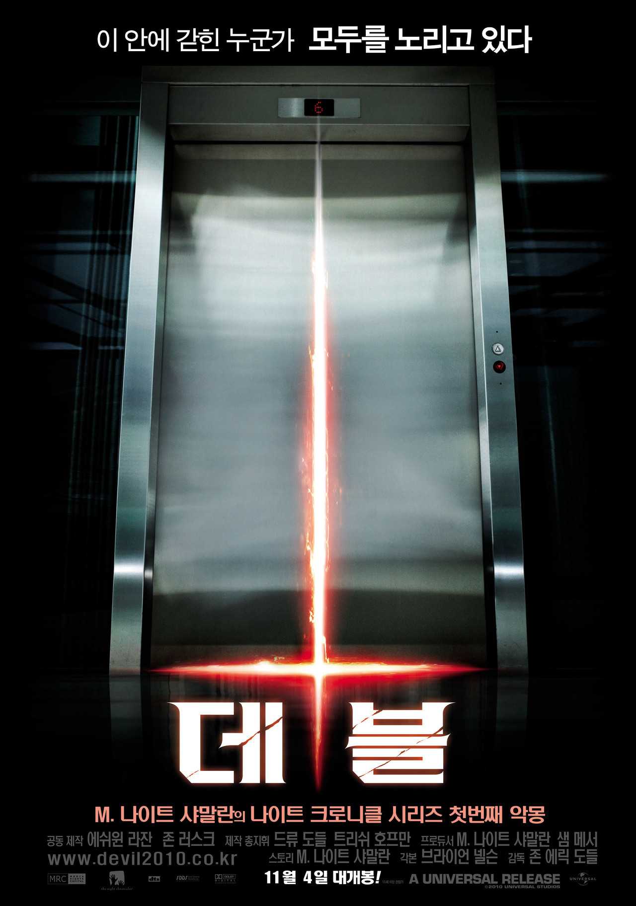 한국판 영화 &#39;데블&#39; 포스터